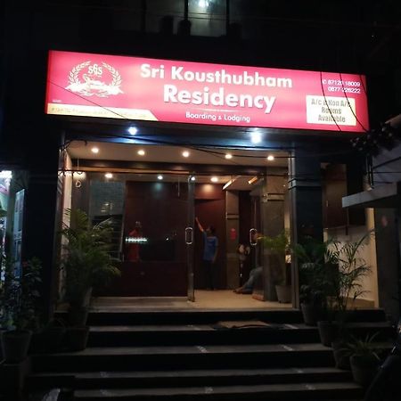 蒂鲁帕蒂 Sri Kousthubham Residency酒店 外观 照片